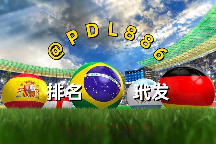 2026世界杯买球下载官方入口地址大全 2026世界杯买球下载官方入口地址大全